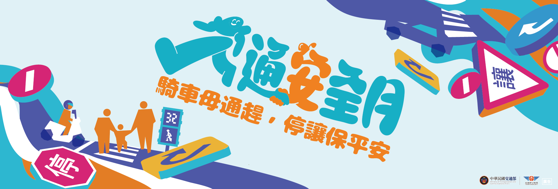 115年交通安全月(另開新視窗)