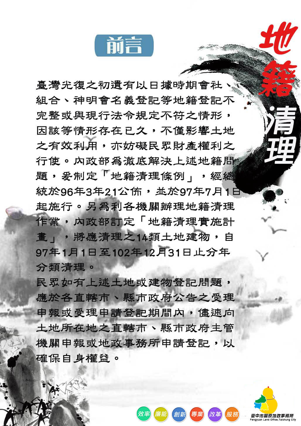 地籍清理前言(於下方說明)